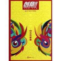 [M]创意小说 零客崛起-9787549605798