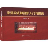 步进梁式加热炉入门与提高原定价500元