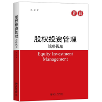 [M]股权投资管理战略视角/祝波-9787301272350