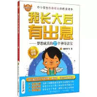 [M]我长大后有出息-9787556800261
