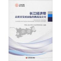 长江经济带高质量发展面临的挑战及应对