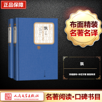 [M]飘:全2册-9787020093410