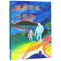 [N]建座瓷窑送给你-9787556845361