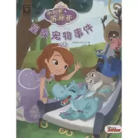 皇家宠物事件