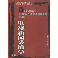 [M]电视新闻采编学-9787561436066