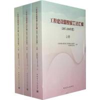 [M]工程建设国家级工法汇编(2007-2008年度)-9787112126958