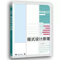 [M]版式设计原理-9787500677390