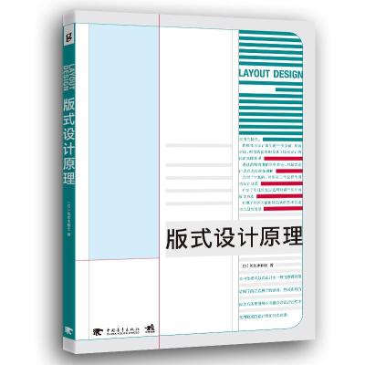 [M]版式设计原理-9787500677390