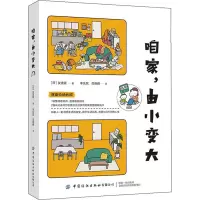 咱家,由小变大