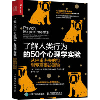 了解人类行为的50个心理学实验:从巴甫洛夫的狗到罗夏墨迹测验