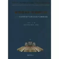 番禺珠宝产业发展30年——与世界珠宝产业的互动及产业集聚发展
