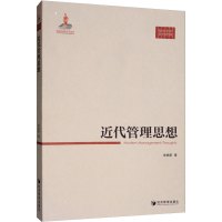 近代管理思想