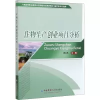 作物生产创业项目分析