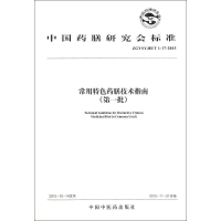 [M]常用特色药膳技术指南-9787513227797