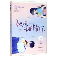 [N]他说甜中有你-9787551135504