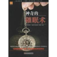 [M]神奇的催眠术-9787564336912