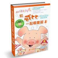 [M]和威比一起唱童谣-9787539196565