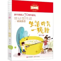 生活中有一颗糖/儿童文学光荣榜
