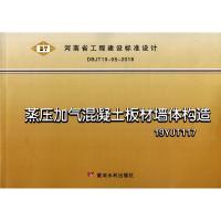 蒸压加气混凝土板材墙体构造