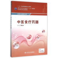 [M]中医食疗药膳/顾绍年-9787117216159