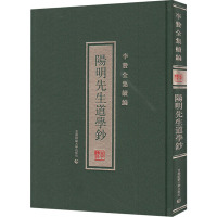 阳明先生道学钞