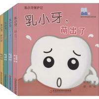 乳小牙保护记:汉英对照(1-4)