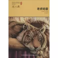 老虎哈雷