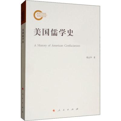 美国儒学史