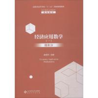 经济应用数学(一)微积分