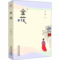 金花