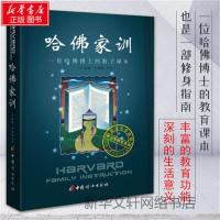 [M]哈佛家训:一位哈佛博士的教子课本-9787802039759