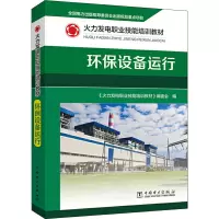 环保设备运行