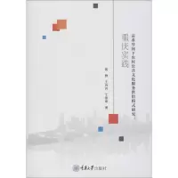 需求导向下农村公共文化服务供给模式研究:重庆实践