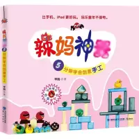 [M]辣妈神器-9787545908817