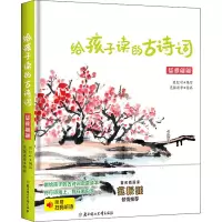 给孩子读的古诗词 儒雅翩翩
