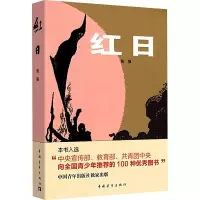 [M]红日-9787500601579