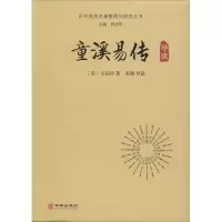童溪易传导读