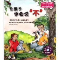 [M]让孩子学会说“不” 爱挠痒痒的威力叔叔的故事-9787122129451