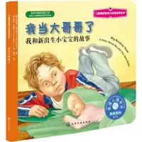 [M]我当大哥哥了:我和新出生小宝宝的故事-9787122186584