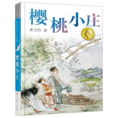 [N]樱桃小庄-9787558417962