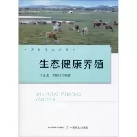 生态健康养殖