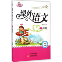 [M]小学生分级课外语文-9787537842877