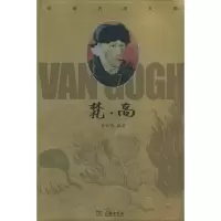梵.高/走进艺术大师