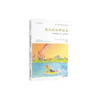 [M]我从彩虹那边来:如何养育0至7岁的孩子-9787530966013