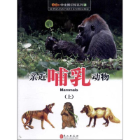 [M]亲近哺乳动物-9787119081762