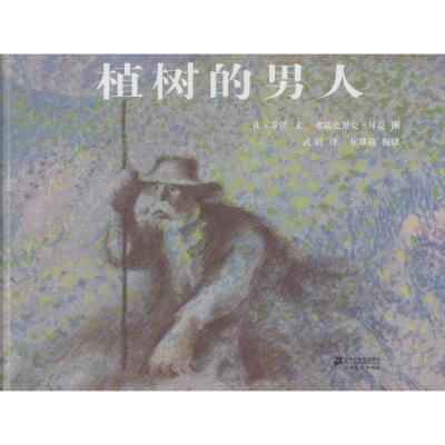 [M]植树的男人-9787539163307