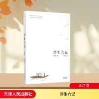 [M]浮生六记-9787201094014