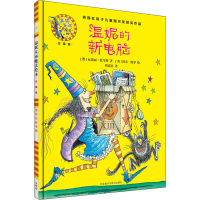 [M]温妮的新电脑-9787513579360