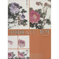 [M]牡丹-9787547907320