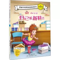 自己买新鞋/我爱阅读.俏丽小南茜双语阅读绘本